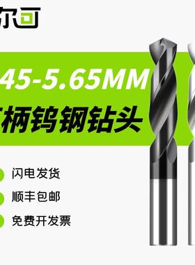 直柄麻花钻整体硬质合金钨钢钻头非标钻头4.45 4.5 4.55 4.6 4.65