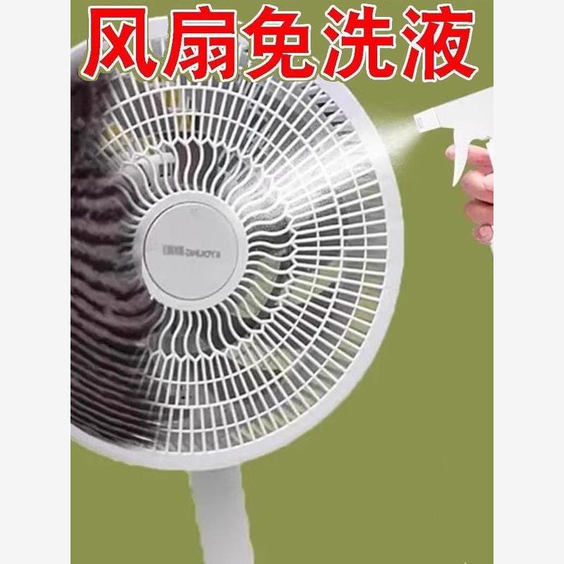 免拆免洗电风扇清洁剂排风扇空调免拆水洗灰尘清理清洗