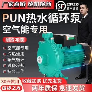 PUN空气能循环泵耐冷冻液热水离心泵暖气锅炉地暖管道增压 乐威款