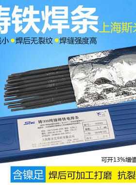生铁铸铁焊条Z308纯镍铸铁电焊条Z408镍铁Z508镍铜焊条电焊机用
