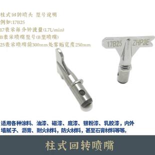 长江特兰森欧耐实喷涂机通用喷嘴配件船舶柱式回转喷嘴喷咀喷头