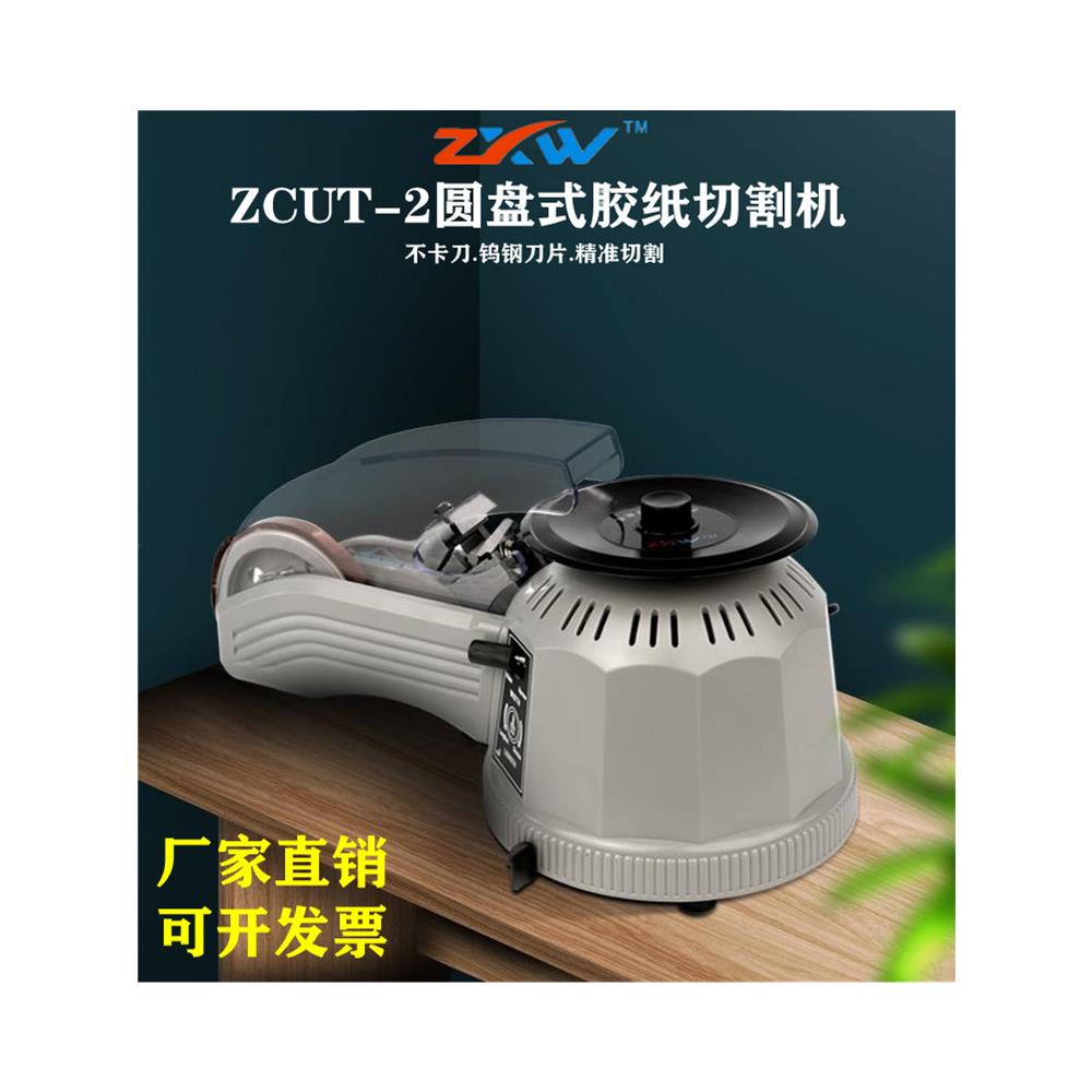转盘圆盘式胶纸机ZCUT-2 双面胶高温胶带胶纸切割机 全自动胶纸机