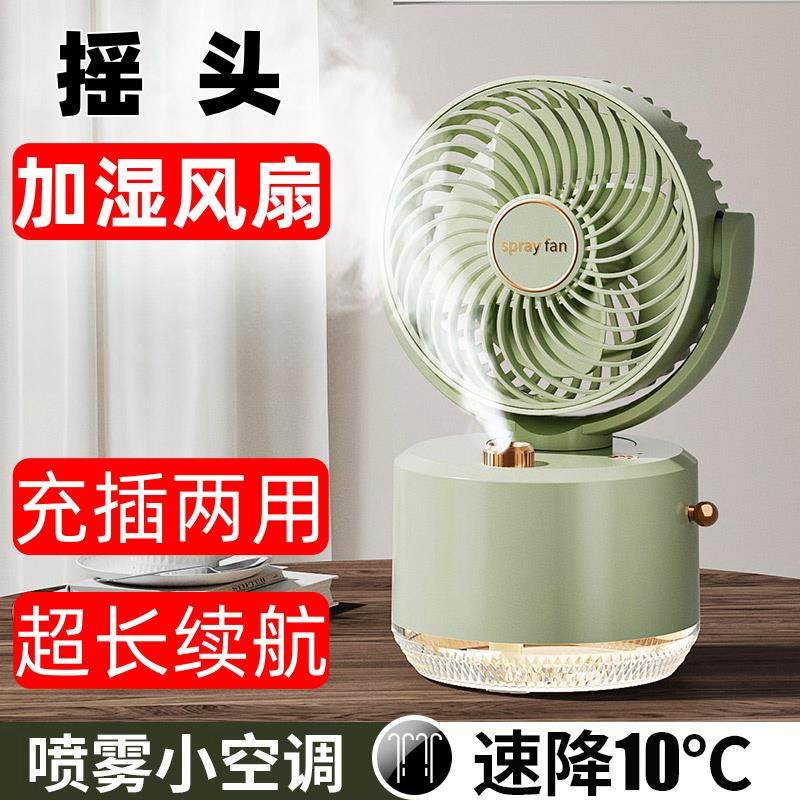 加湿器风扇喷雾制冷小风扇二合一USB小型办公室冷风机桌面空调扇