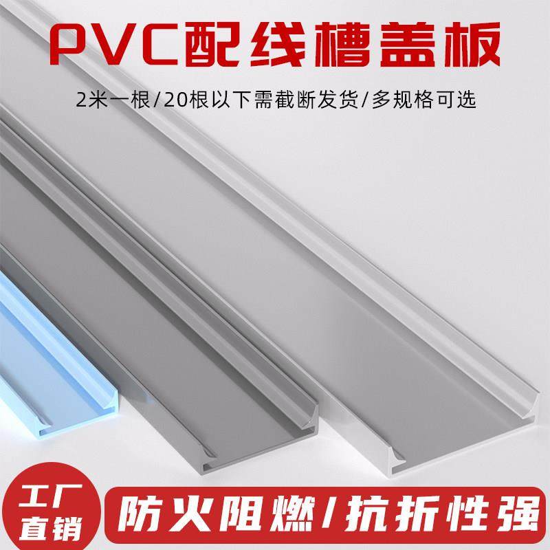 PVC线槽卡扣滑盖 灰白蓝色塑料线槽盖板25 30 35 40 50 60替换盖,电子元器件市场,配线槽,淘宝优惠券,粉丝福利购,淘宝优惠卷