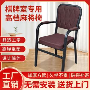 棋牌室专用打麻将椅子麻将机专用椅子凳子会议室娱乐室凳子休闲椅