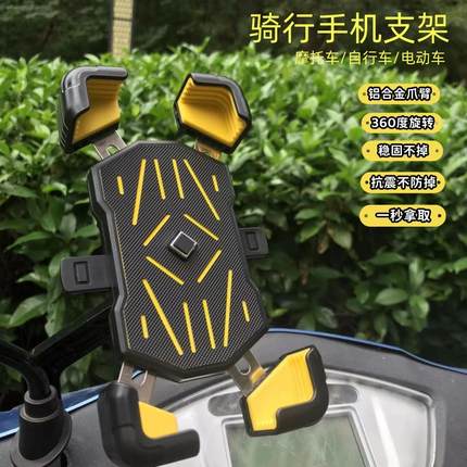 电动车手机架电瓶摩托车自行车踏板外卖骑手车载防震手机导航支架
