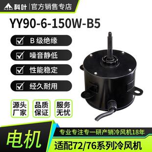 科叶冷风机专用电机ZC-76Y3移动水冷风扇纯铜线轴流电机220V/300W