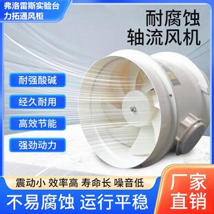 250轴流式风机通风橱化验实验室专用通风机管道耐酸碱pp排风机排