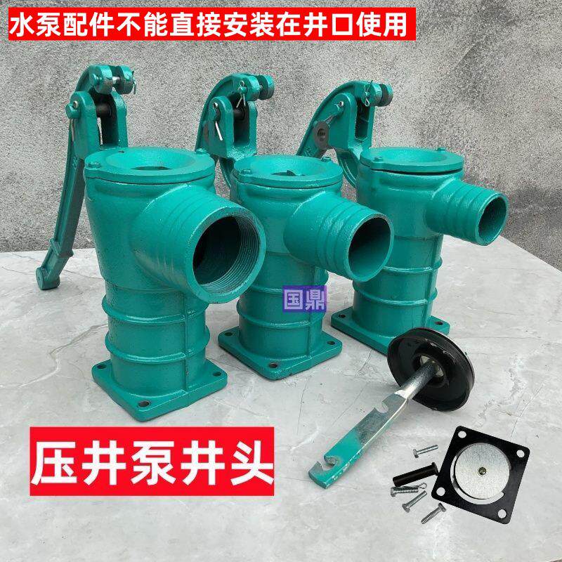压井泵井头农用抽水机大口径井头手压压头配件2寸2.5寸3寸