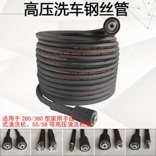 高压洗车机水管清洗机黑猫 55/58/380型钢丝防爆管刷车泵专用配件