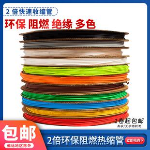 沃尔热缩管阻燃环保绝缘柔软性能稳定环保热缩套管直径0.6mm-20mm