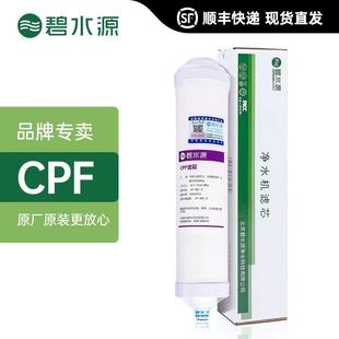 碧水源净水器滤芯CPF覆合DF膜滤芯适配D509D601迷你水厂2原装 正品