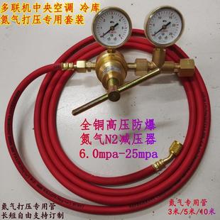 中央空调氮气保压管氮气瓶减压器打压测漏N2压力表冷库试压双英管