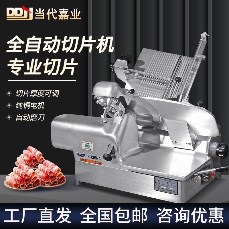 当代嘉业商用切片机全自动切牛肉卷涮羊肉刨肉机台式冻肉切肉机
