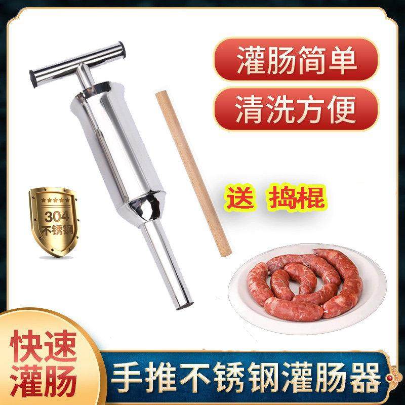 手工灌香肠器304不锈钢小型家用灌腊肠机器手动漏斗嘴灌肠管工具