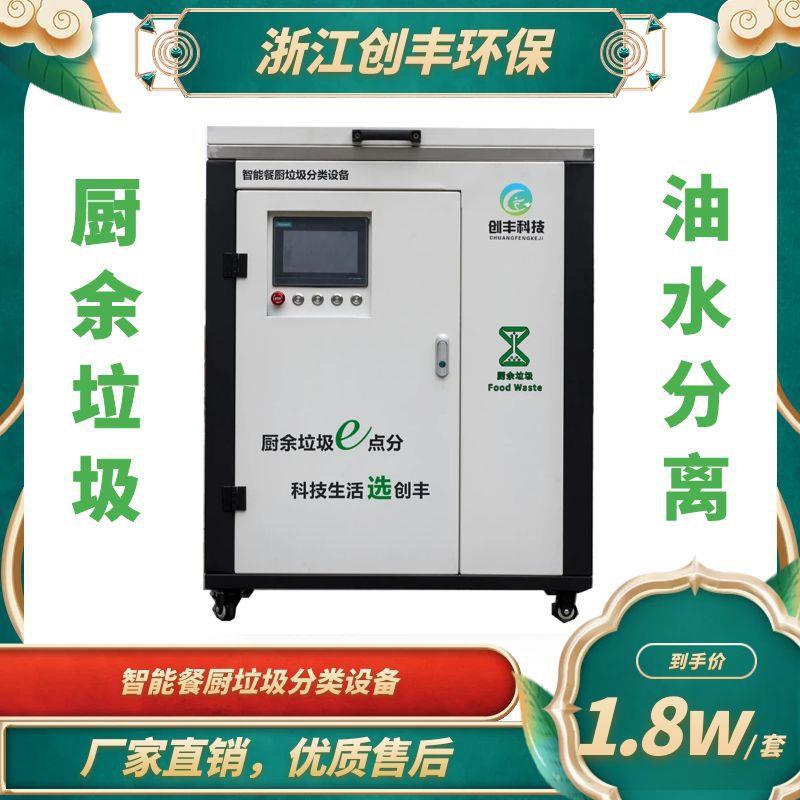 厨余垃圾处理设备100kg/h厨余餐厨垃圾分类设备厨余垃圾减量机