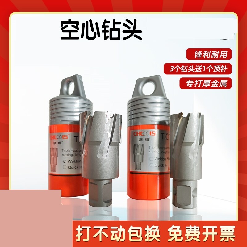 空心钻头磁力钻磁座钻钢板钢构取芯打孔开孔器12 35 46 78 90
