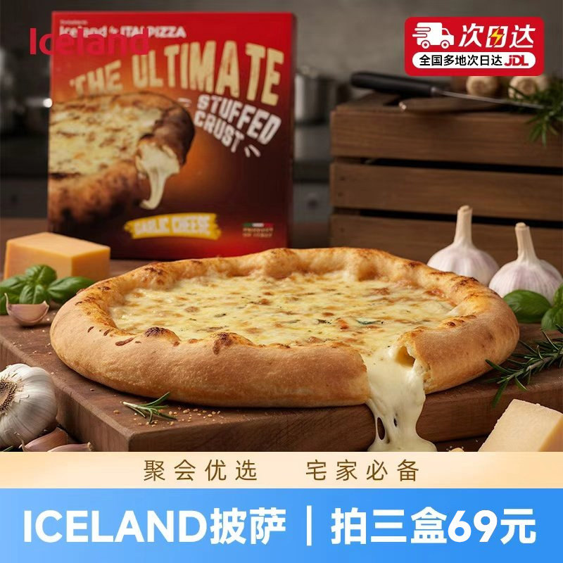 ICELAND埃丝蓝披萨半成品加热即食儿童早餐奢华玛格丽特