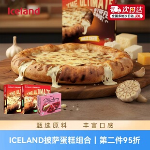 ICELAND埃丝蓝披萨蛋糕组合1960g早餐速食烘焙食材半成品比萨