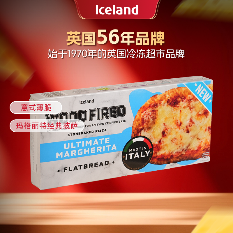 Iceland埃丝蓝意大利进口玛格丽特披萨薄饼披萨直播家用冷冻速食