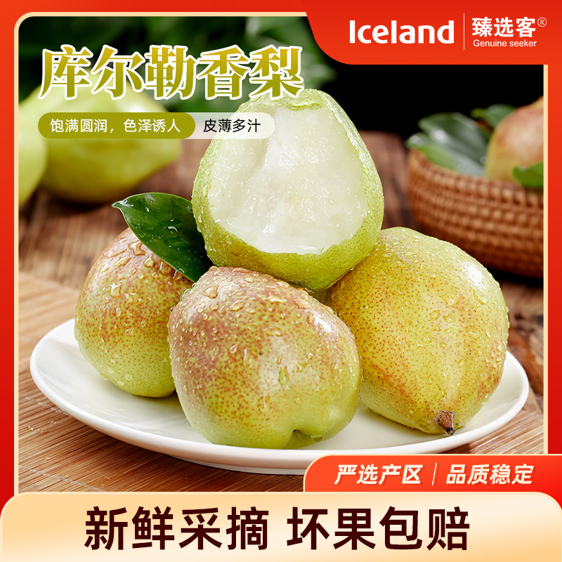 ICELAND埃丝蓝&臻选客新疆库尔勒香梨5斤装产地直发甜润坏果包赔