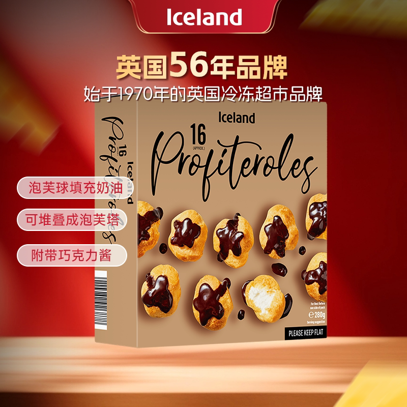 ICELAND埃丝蓝16个装奶油巧克力泡芙280g下午茶小食