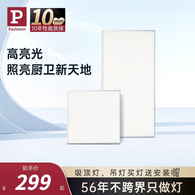德国柏曼厨房铝扣板集成吊顶灯 卫生间浴室天花led嵌入式平板灯具