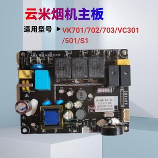 408 云米煙機(jī)集成灶電腦板HF408 3C帶升降HF 3C普通3速照明