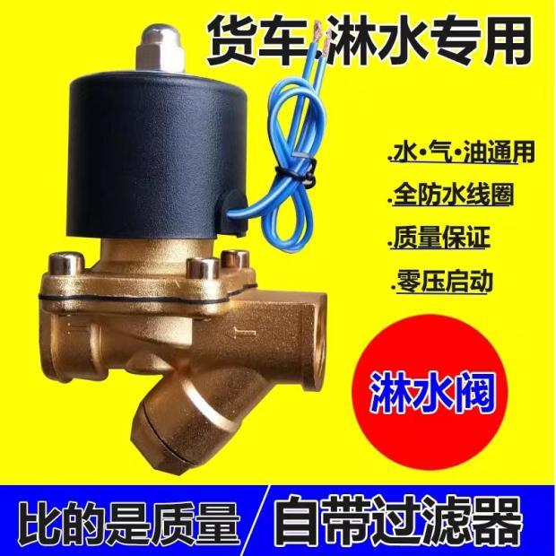 24V货车淋水器配件电磁阀水阀控制阀刹车喷水电子放水开关12V汽车