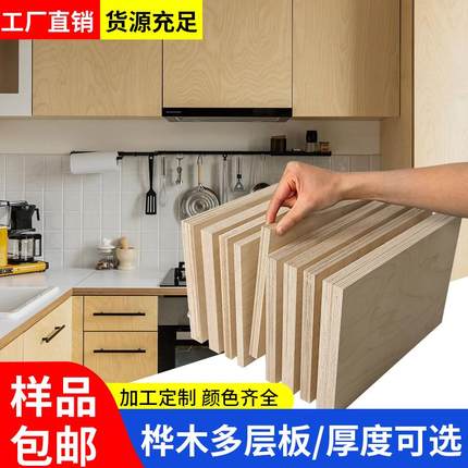 桦木海洋板定制桦木板多层实木板桌子桌面进口板材家具加工置物架
