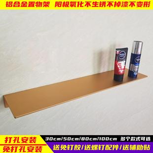 免打孔置物架轻奢一字隔板厨房浴室洗手间简约收纳架太空铝层板