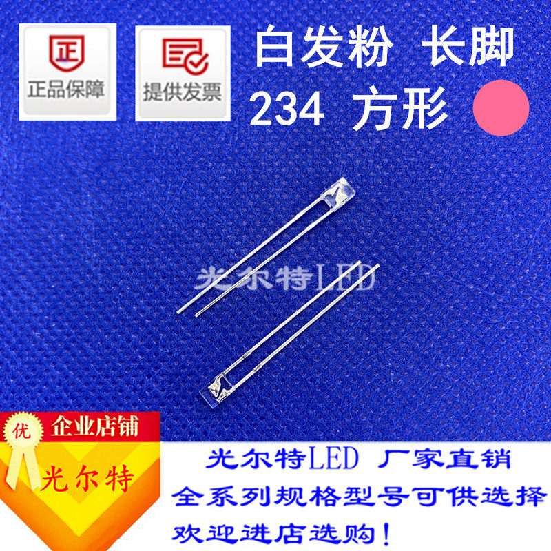 直插LED234方型透明发光二极管2*3*4白发粉色高亮粉光灯珠粉灯