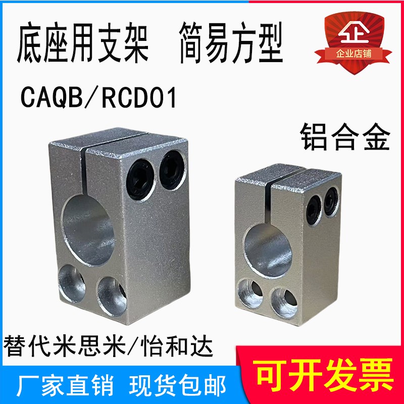 光轴固定夹通孔底座用支p架 简易方型RCD01传感器连接件CAQB单孔