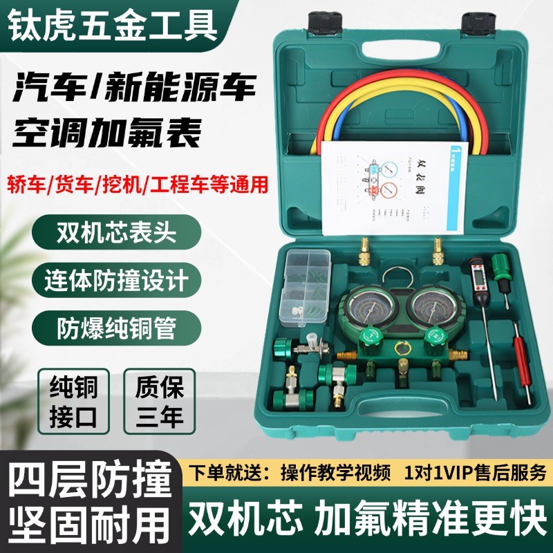 汽车空调加氟表 R134A冷媒雪种压力表G家用R22R410空调双表阀工具