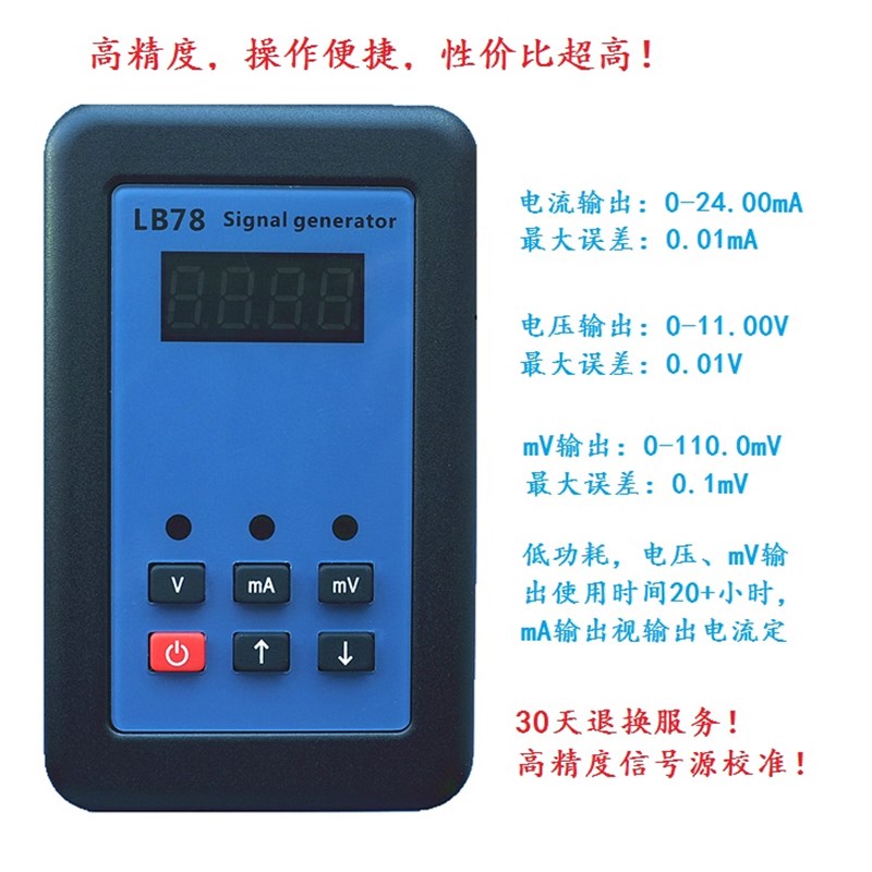 LB78热工4-20mA/0-10V/mV 电流电压毫伏信号T发生器信号源校准仪