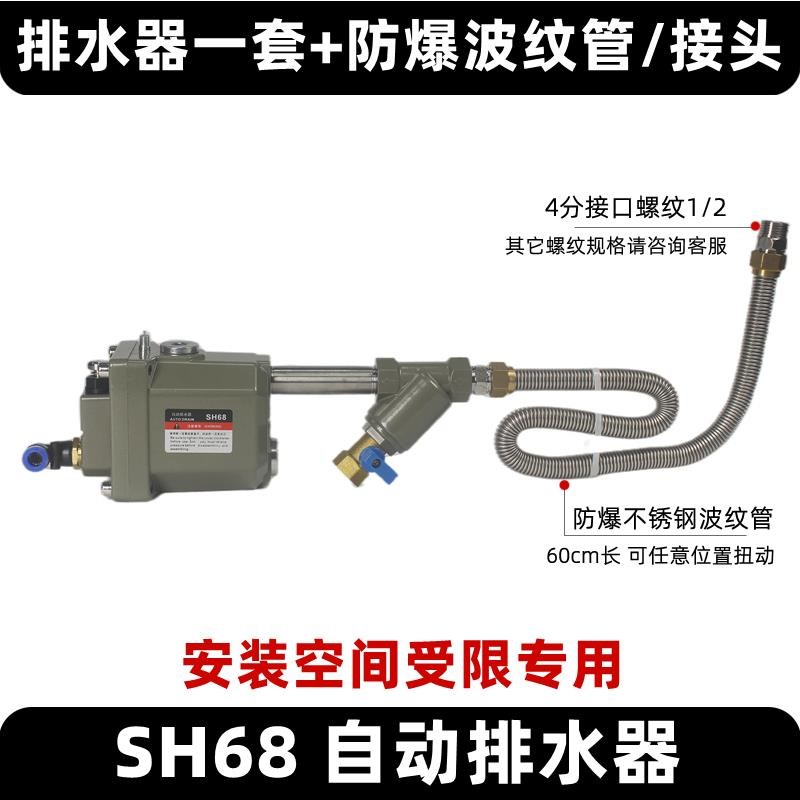 空压机储气罐自动排水器SH68气泵自动放K水阀疏水阀 大排量零气损