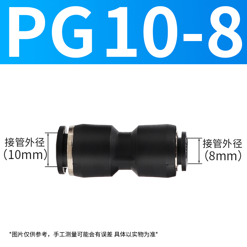 直通气管快插接头PG变径快速对接PU6/8/10/12/L16/PG10变8-100个