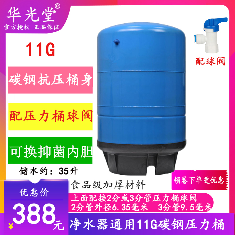 3.2G透明纯水机压力桶6rG11G20G28G压力罐 反渗透水机储水桶蓄水