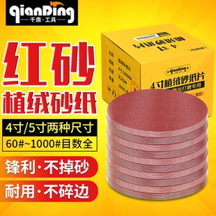 千鼎5寸植绒砂纸4角磨机100mm气磨圆形自粘背绒圆盘抛光打磨沙片
