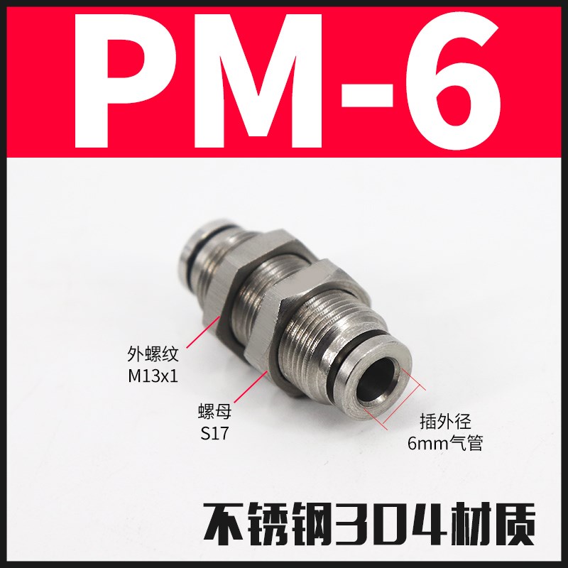 304不锈钢PM4/6/8/10/12Amm气管快插气动接头穿板隔板直通快速接