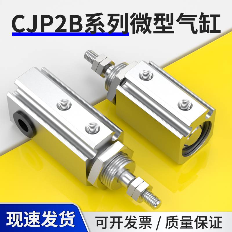微型气缸推杆底座支架小型n气动双作用CJP2B6/CJP2L5D-10D-15D-20