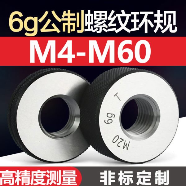 6g公制螺纹环规细牙规外螺纹通止规量规内螺纹环规*0.5*0.75*1.25