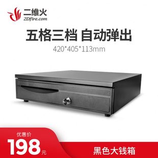 五格三档 黑色大钱箱 二维火收银机收款 收银钱箱 钱柜钱盒子带锁