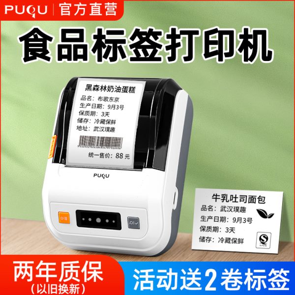Q配料码00食品表打璞趣品商标签打印机生产日期打码机A价格蛋糕店