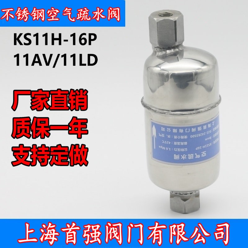 不锈钢空气疏水阀KS11H-16P自动排水阀 卫生N级疏水阀11AV11LD
