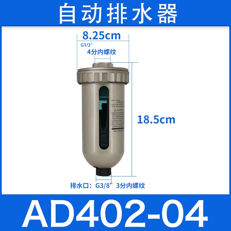 空压机储气罐自动排水器排污阀vAD402-04油水分离器末端排水阀气
