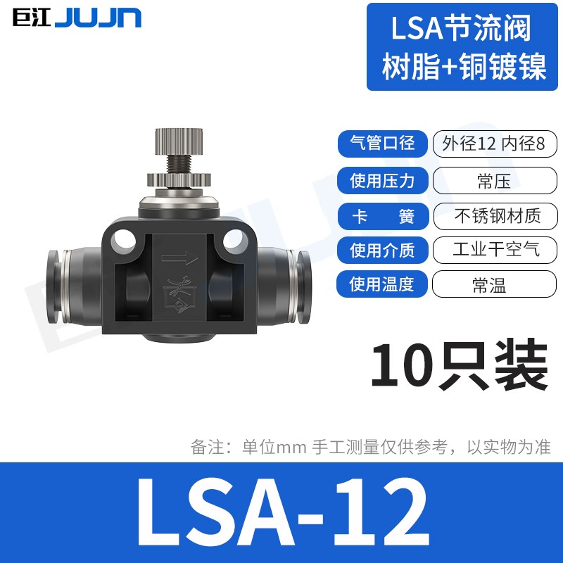 巨江气动黑色接f头LSA-4/6/8/10/12/14调节快插气管节流快速接头