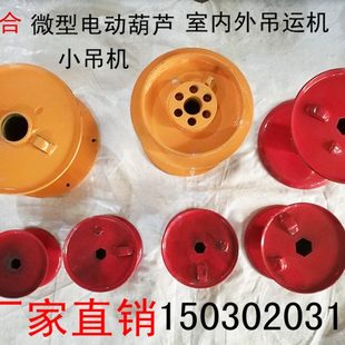 220v微型电动葫芦家用小吊机卷筒钢丝绳筒六方轴离合吊机输出圆轴