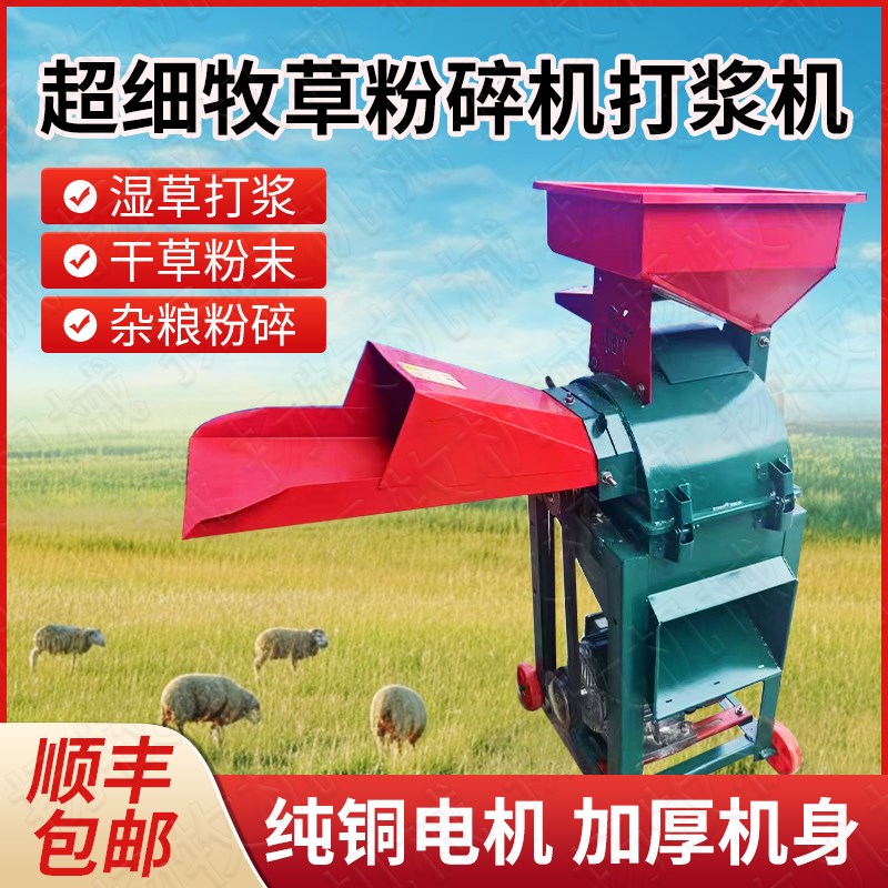 新型养殖家用小型多功能超细牧草C打浆机干湿两用青草玉米粉碎机