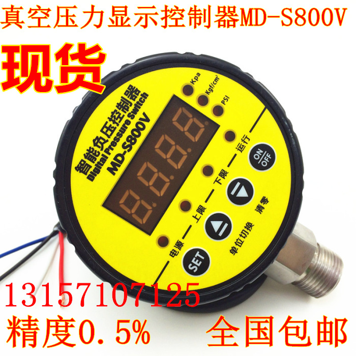 数显智能型压力开关真空负压表负压控A制器真空泵MD-S800V上海铭